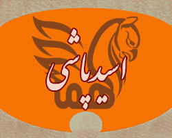 اسید پاشی