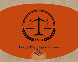 وکیل در کرج